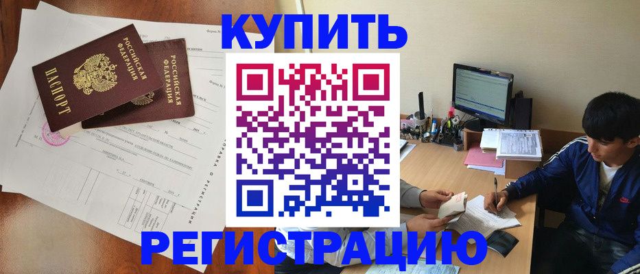 временная регистрация купить в Емве